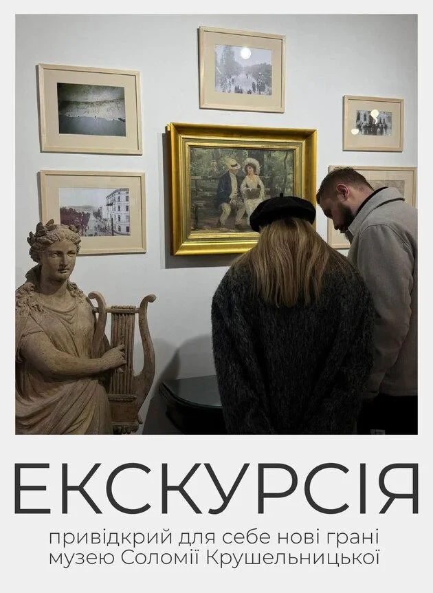 Екскурсія Музично-меморіальним музеєм Соломії Крушельницької