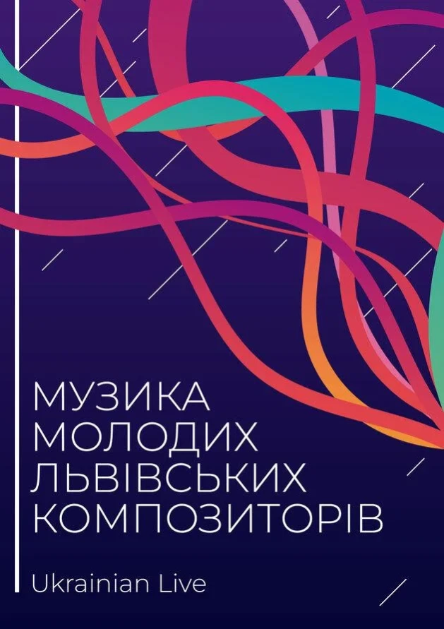 Музика молодих львівських композиторів. Ukrainian Live