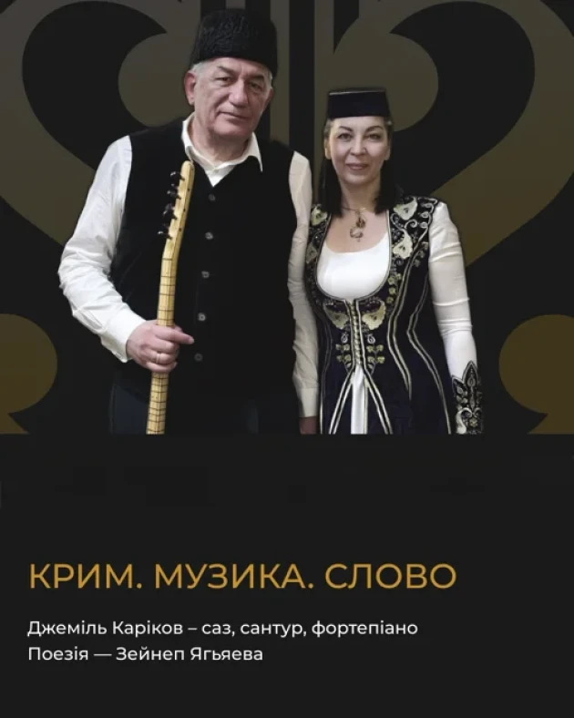 Крим. Музика. Слово