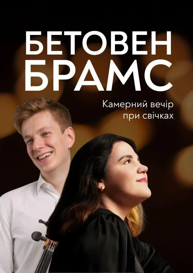 Beethoven. Brahms. Chamber Evening by Candlelight