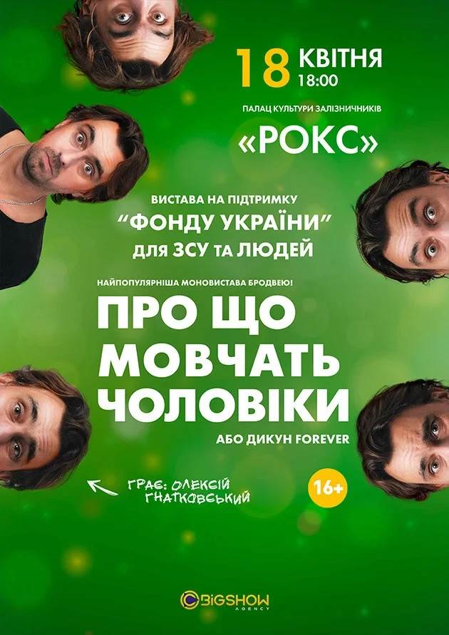 Про що мовчать чоловіки