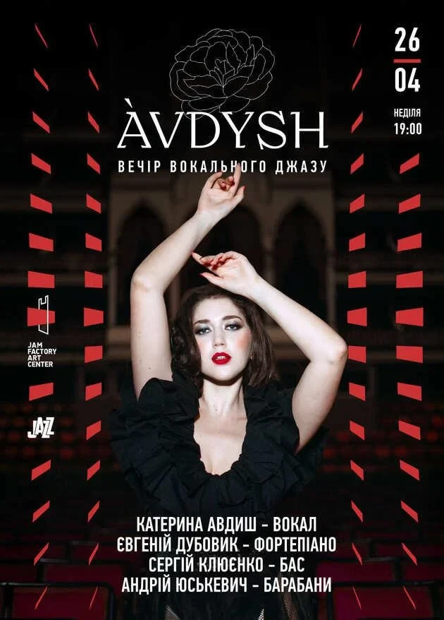 Вечір вокального джазу від квартету Kateryna Avdysh