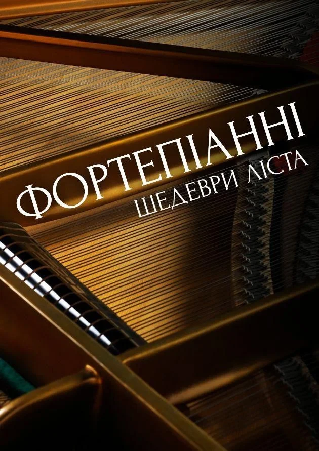 Piano Masterpieces of Liszt