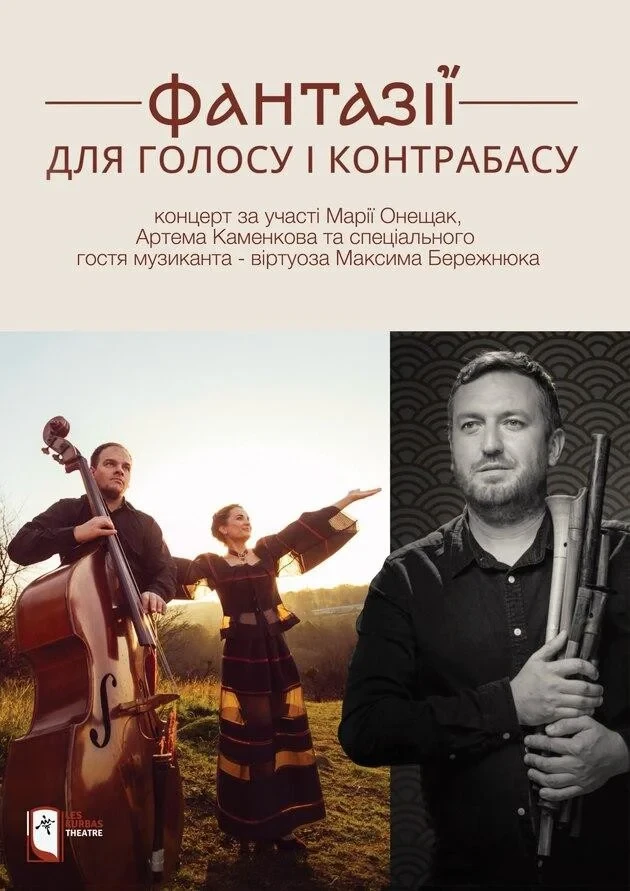 Фантазії для голосу та контрабасу