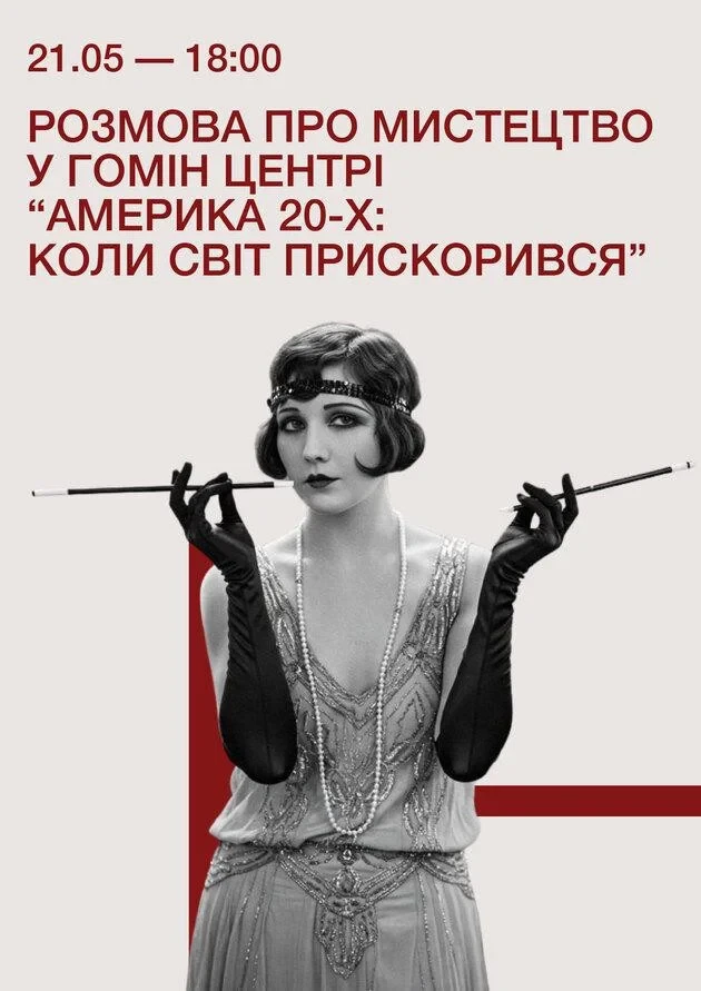 A Conversation About Art at Homin Center "America of the 1920s: When the World Accelerated"