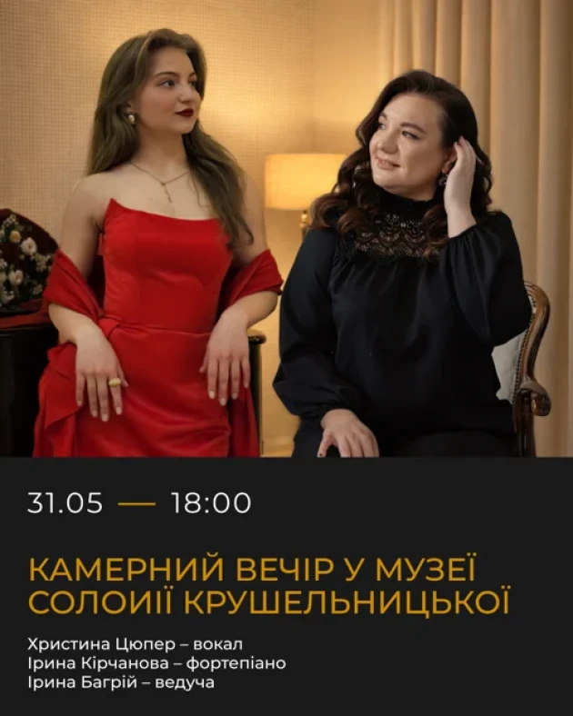 Chamber Evening at Krushelnytska Museum