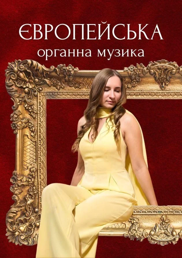 European Organ Music. Natalia Lendel