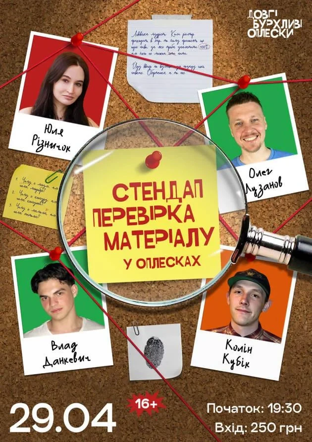 СТЕНДАП ПЕРЕВІРКА | ЛУЗАНОВ, ДАНКЕВИЧ, КОЛІН, РІЗНИЧОК | 29 КВІТНЯ