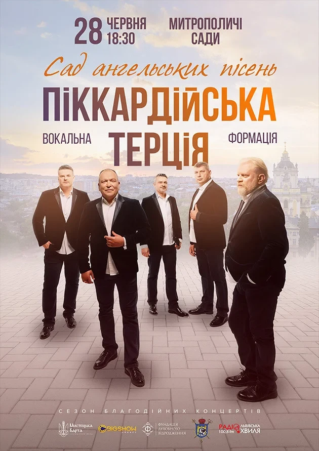 Піккардійська Терція
