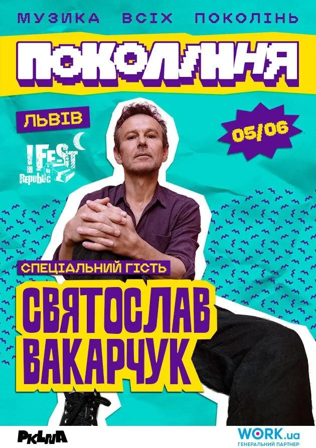 Святослав Вакарчук на фестивалі «Покоління»