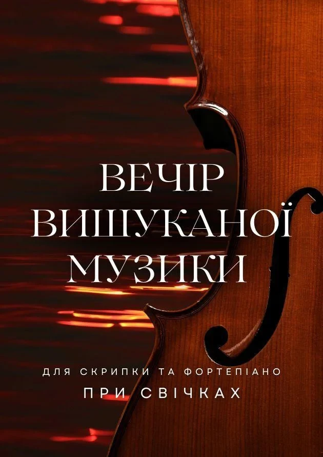 Вечір вишуканої музики для скрипки та фортепіано при свічках