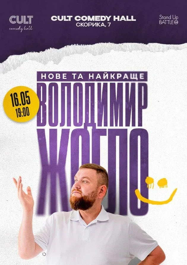 05.16 STAND-UP: NEW AND BETTER WITH VOLODYMYR ZHOHLO