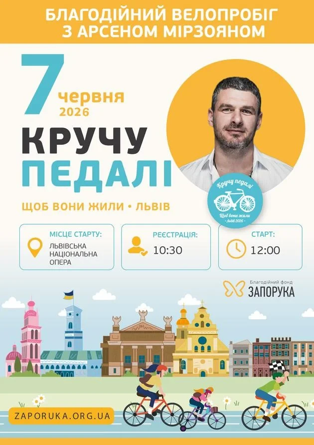 IX благодійний велопробіг «Кручу педалі, щоб вони жили» з Арсеном Мірзояном