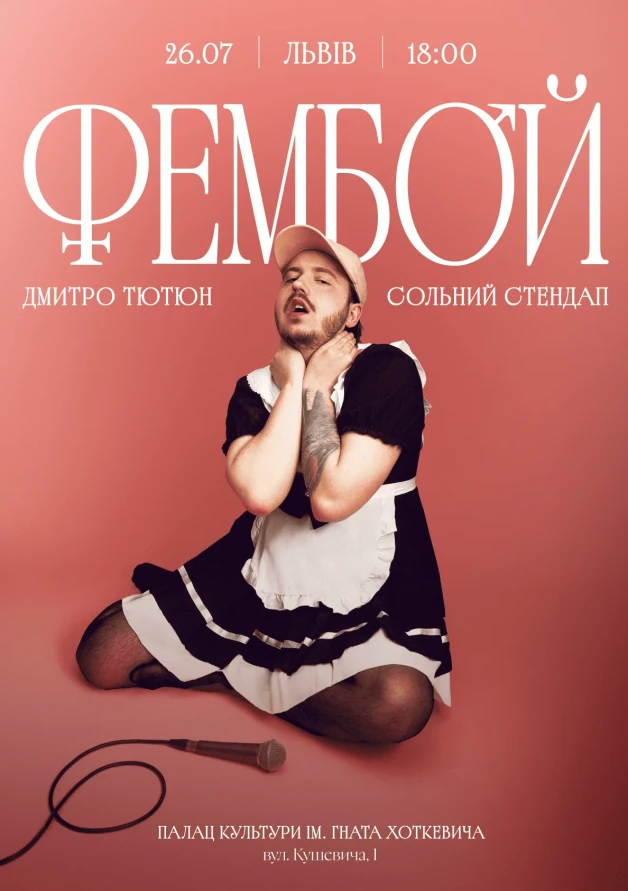 Dmytro Tyutun. Solo Standup "FEMBOY"