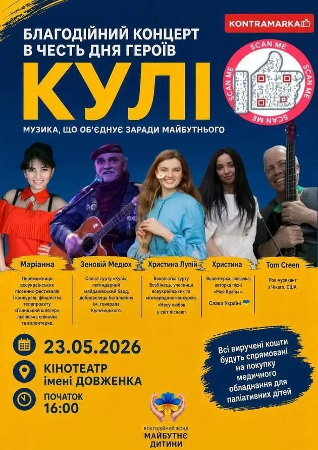 Charity Concert of the Band "Kuli"