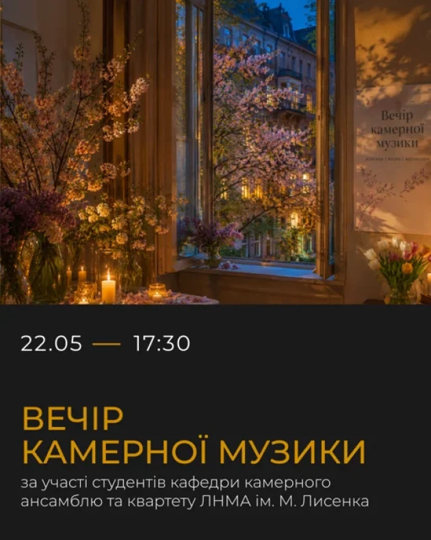 Chamber Music Evening