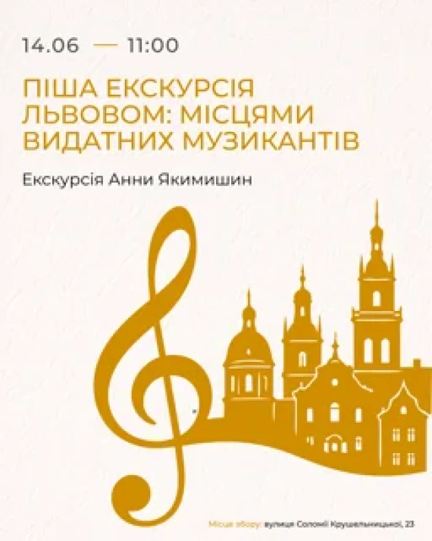 Walking Tour of Lviv: Places of Outstanding Musicians