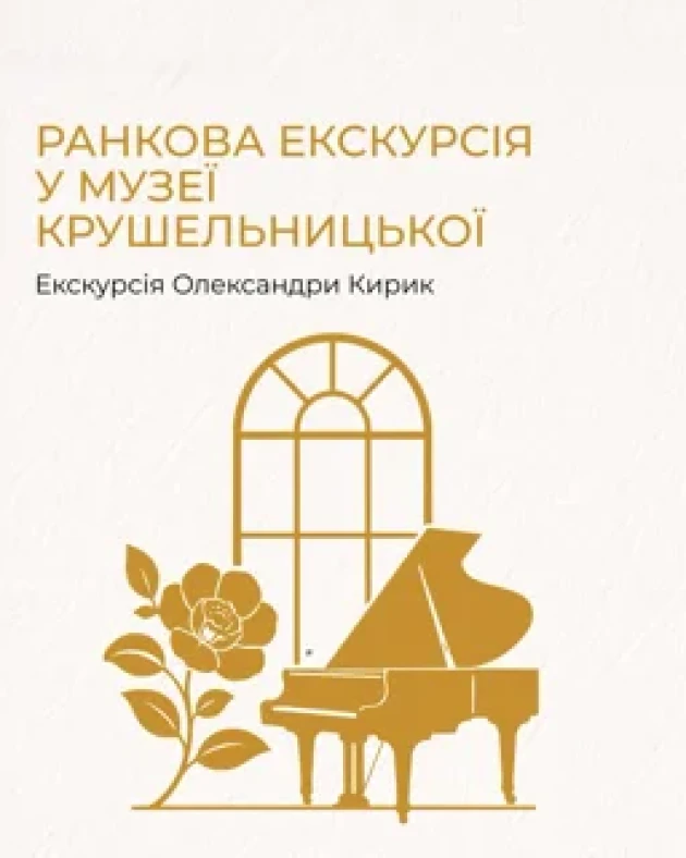 Morning Excursion at the Krushelnytska Museum