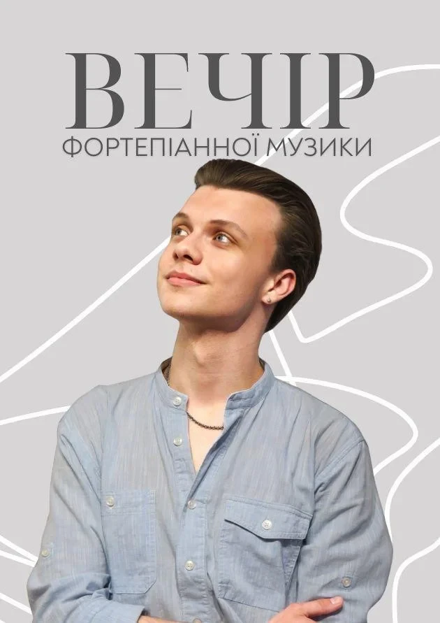 Вечір фортепіанної музики