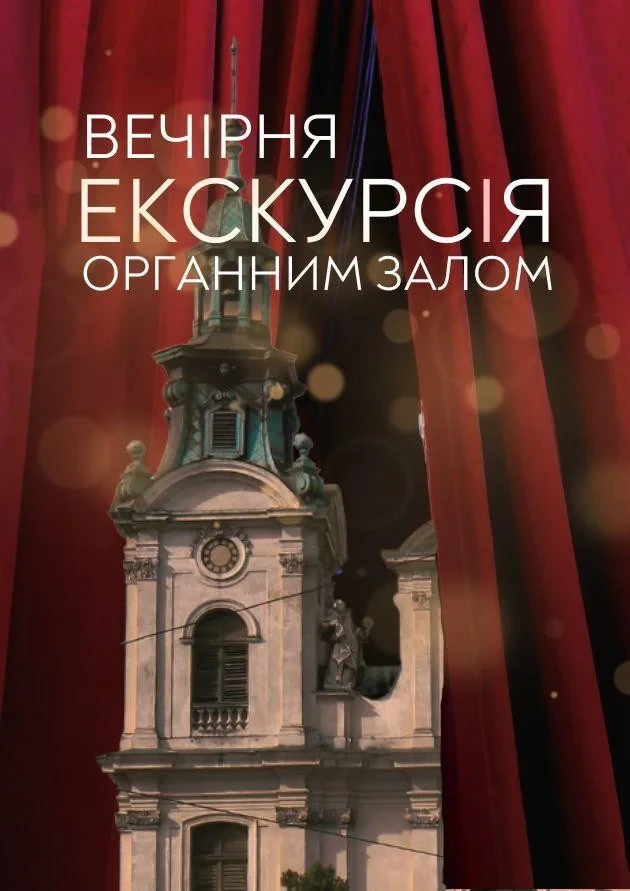 Evening Tour of the Organ Hall
