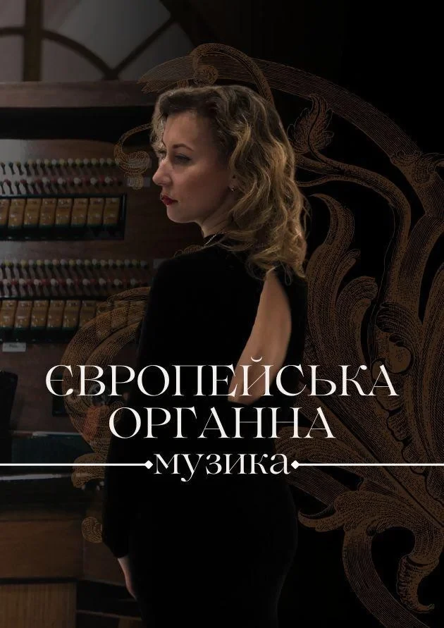 European Organ Music. Natalia Lendel