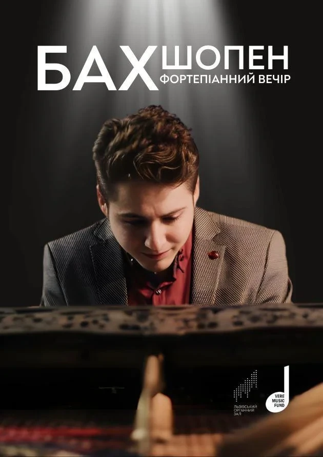 Бах. Шопен. Фортепіанний вечір