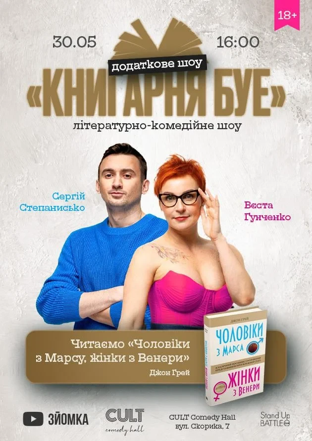 30.05 BOOKSTORE BUE: "Men Are from Mars, Women Are from Venus"