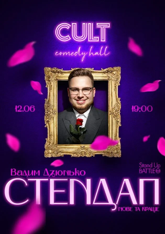 06.12 STANDUP: NEW AND BETTER WITH VADYM DZYUNOK