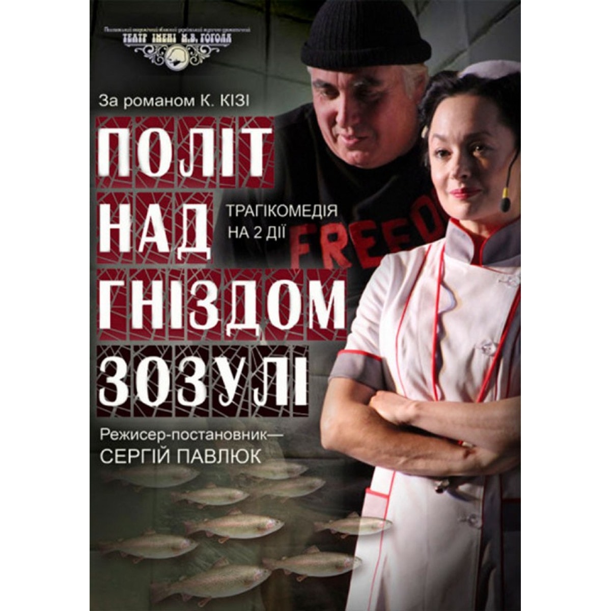 One Flew Over the Cuckoo's Nest