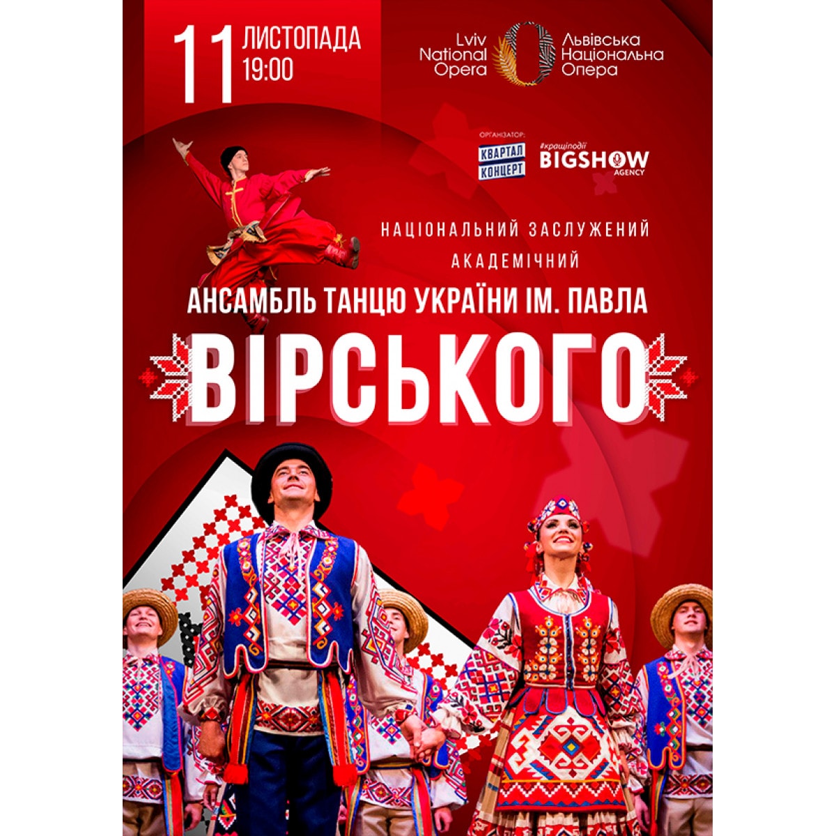 Pavlo Virsky Ensemble