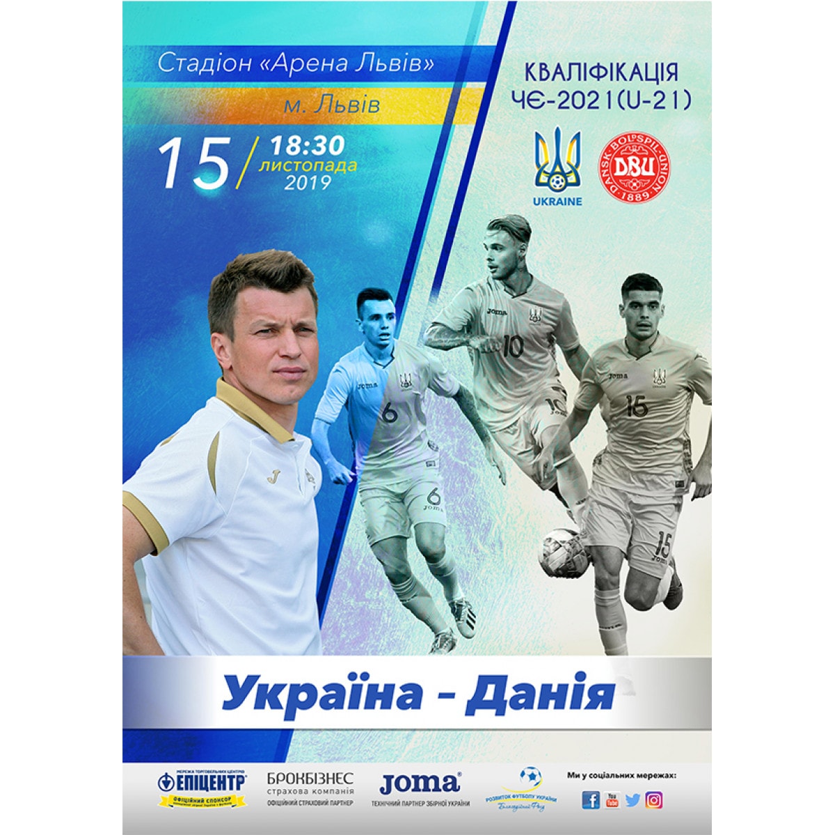 Ukraine - Denmark (U-21)