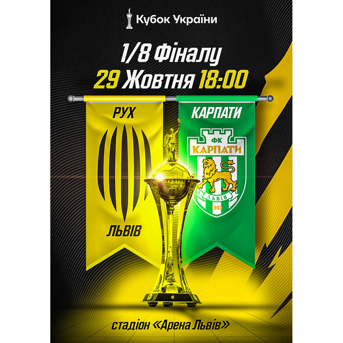 FC "Rukh" Lviv — FC "Karpaty"