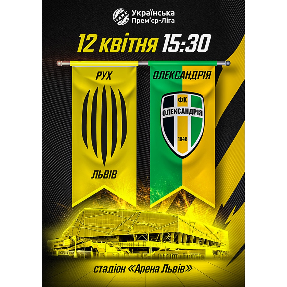 ФК «Рух» — ФК «Олександрія»