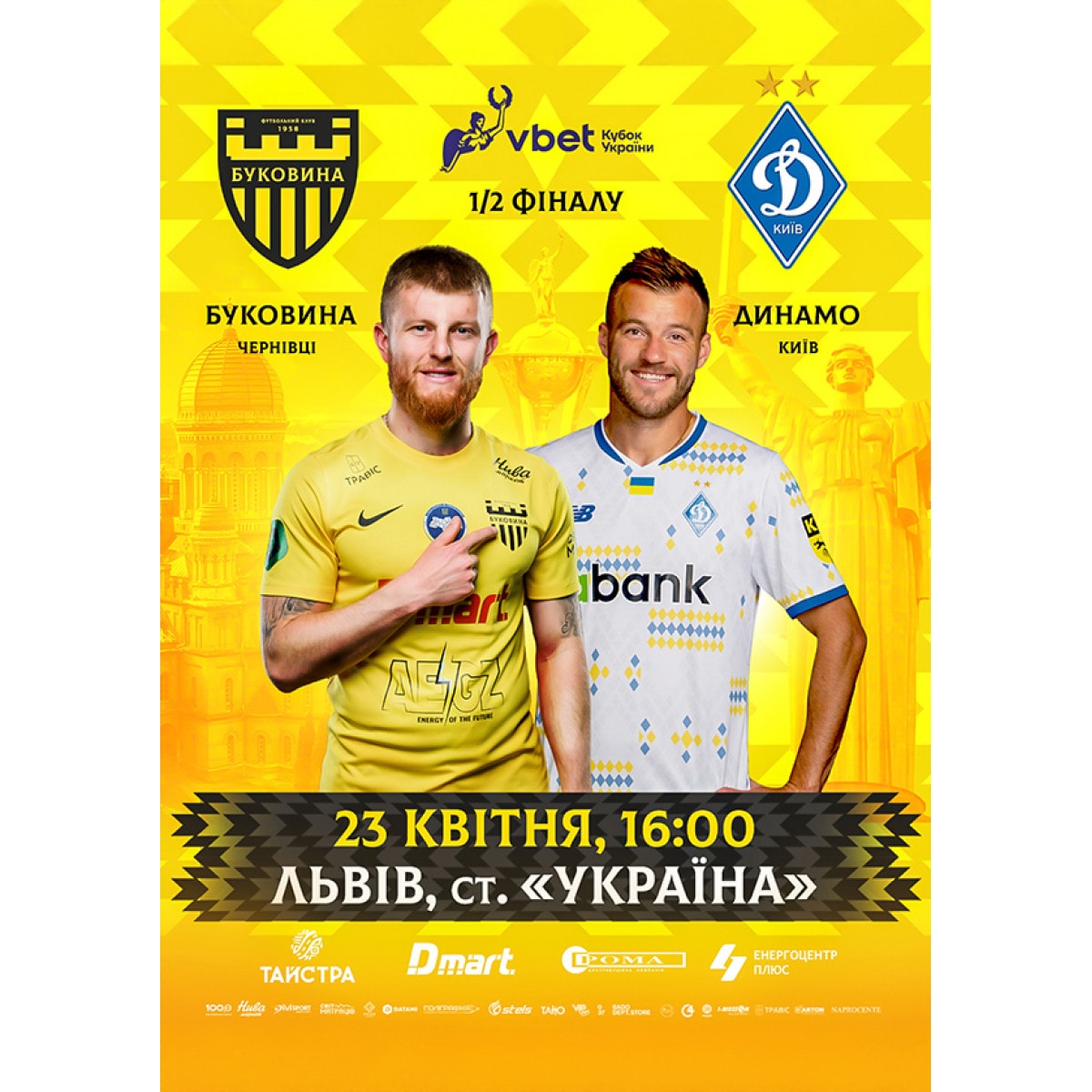 ФК БУКОВИНА — ФК ДИНАМО