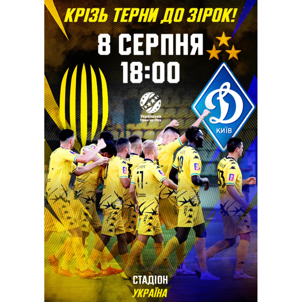 FC Rukh vs FC Dynamo