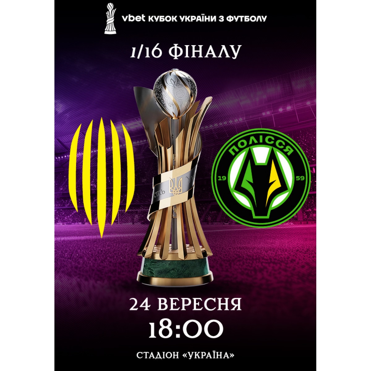 FC Rukh vs FC Polissia