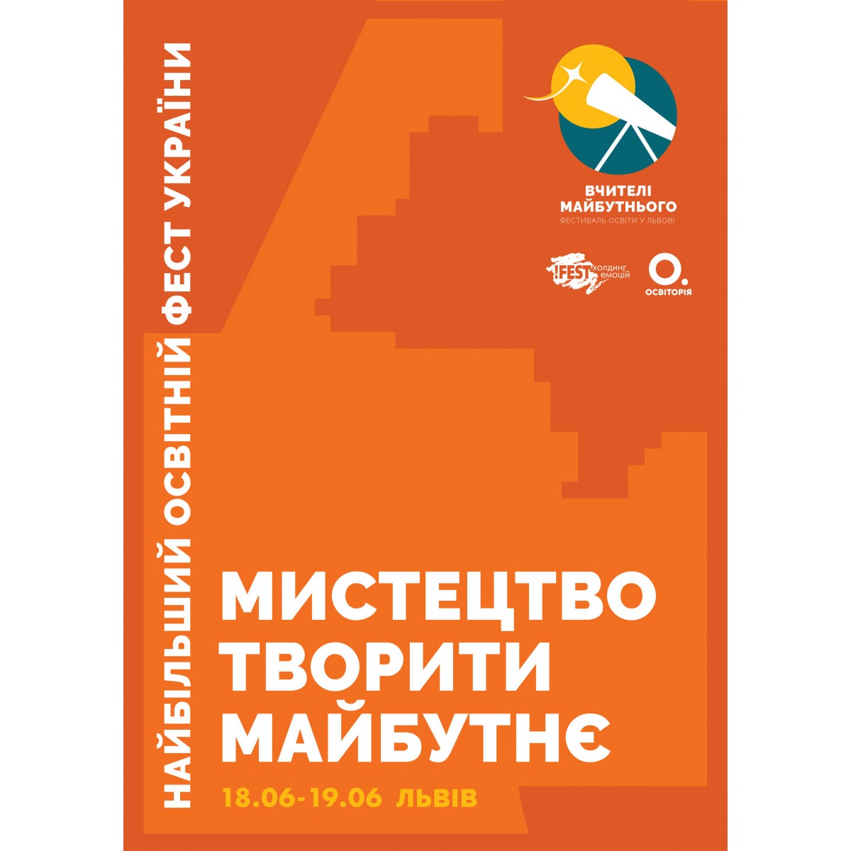 Вчителі Майбутнього