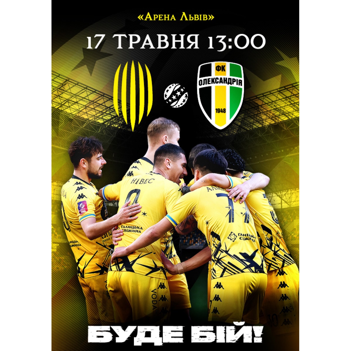 ФК «РУХ» — ФК «ОЛЕКСАНДРІЯ»