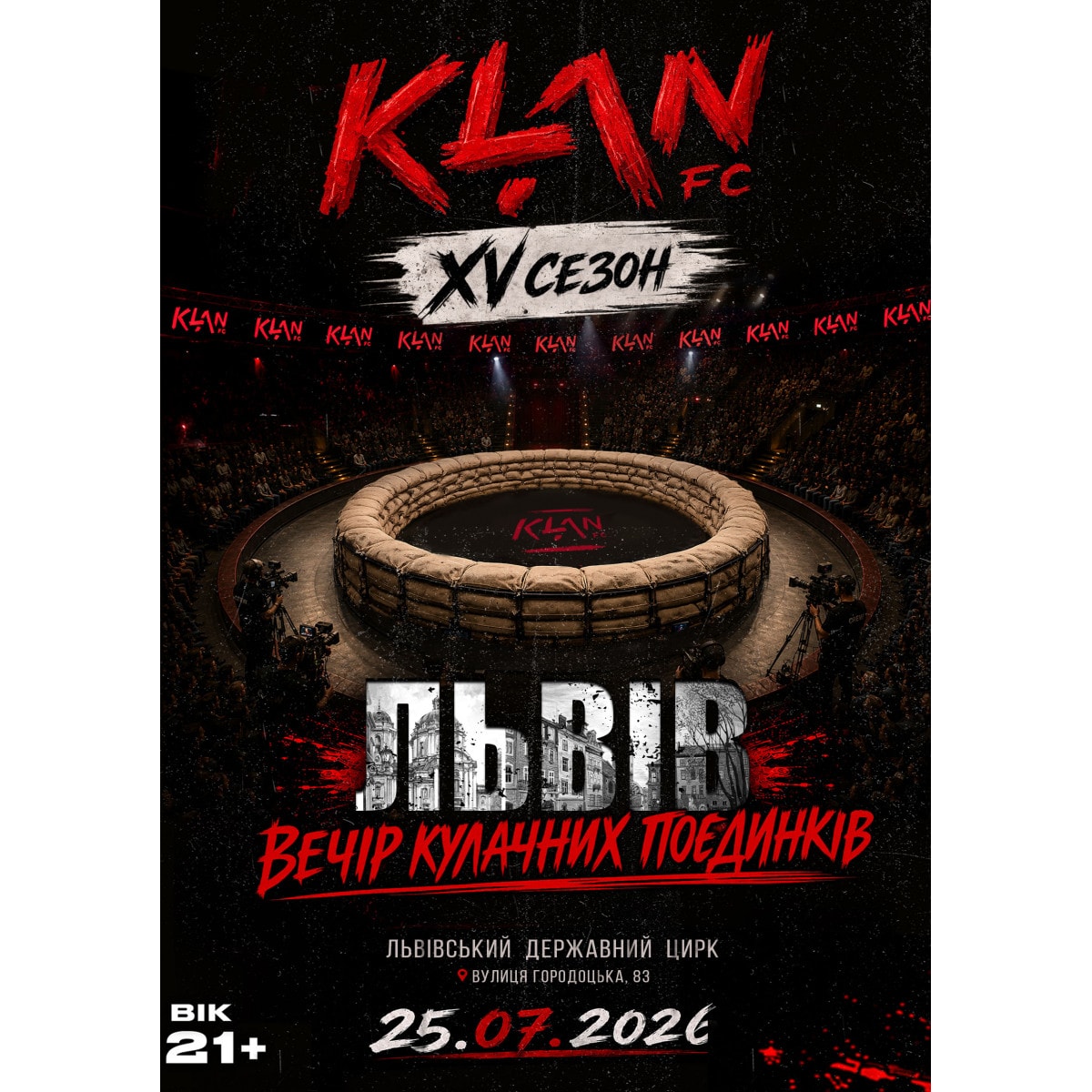 Вечір кулачних поєдинків KLAN FC 15 сезон (Вік: 21+)