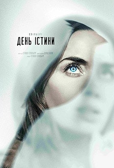 День істини