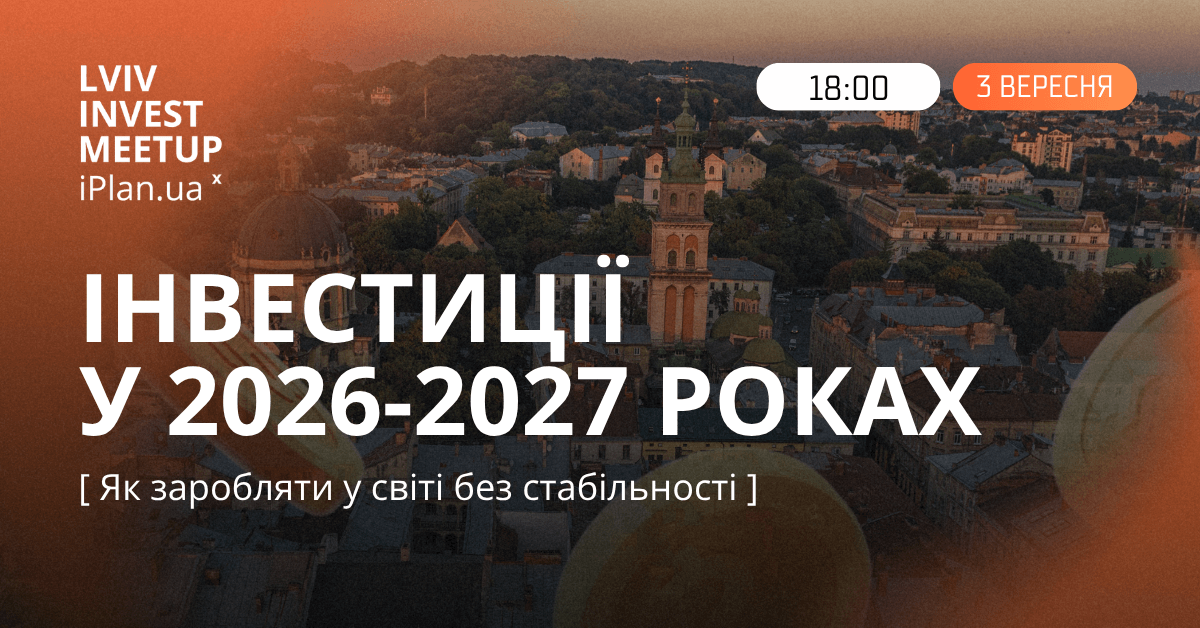 Lviv Invest Meetup x iPlan.ua