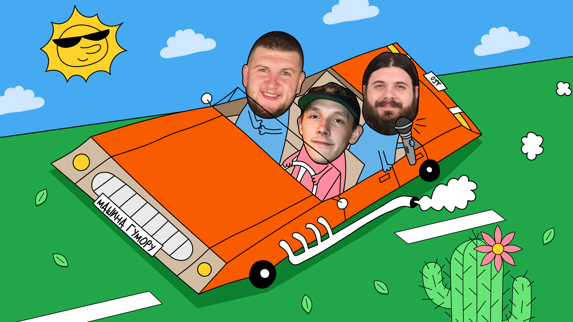 Standup Nakidon: Kolin, Borovich, Vikobroda