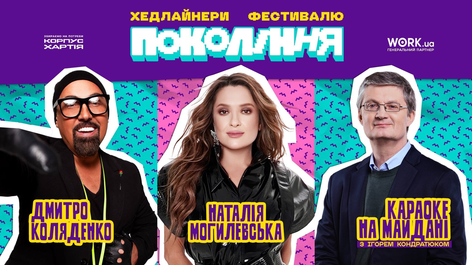 Н. Могилевська на фестивалі Поколінні у Львові