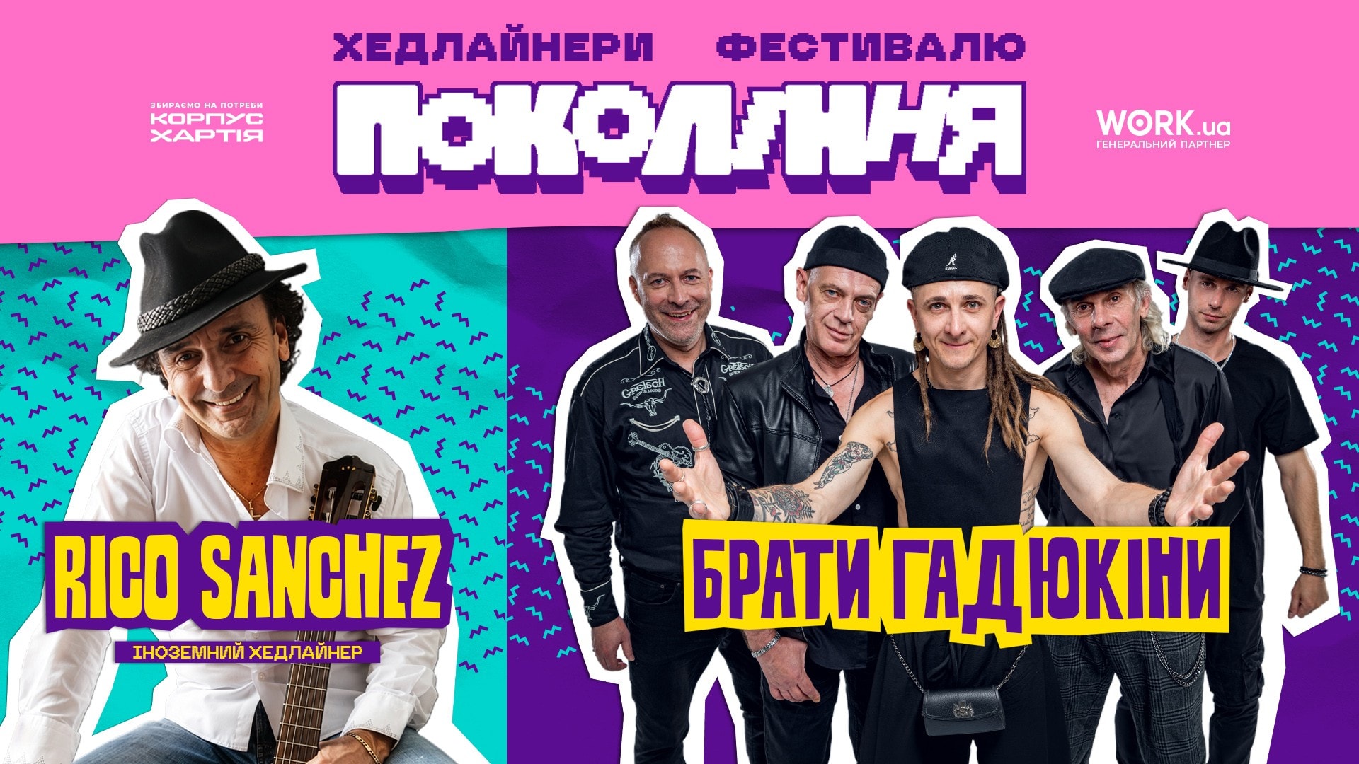 Rico Sanchez на фестивалі Покоління у Львові
