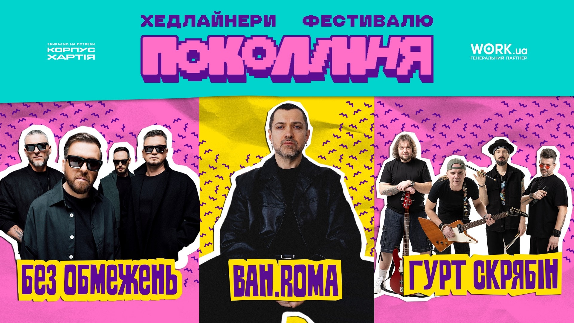 BAH.ROMA, БЕЗ ОБМЕЖЕНЬ на фестивалі Поколінні у Львові