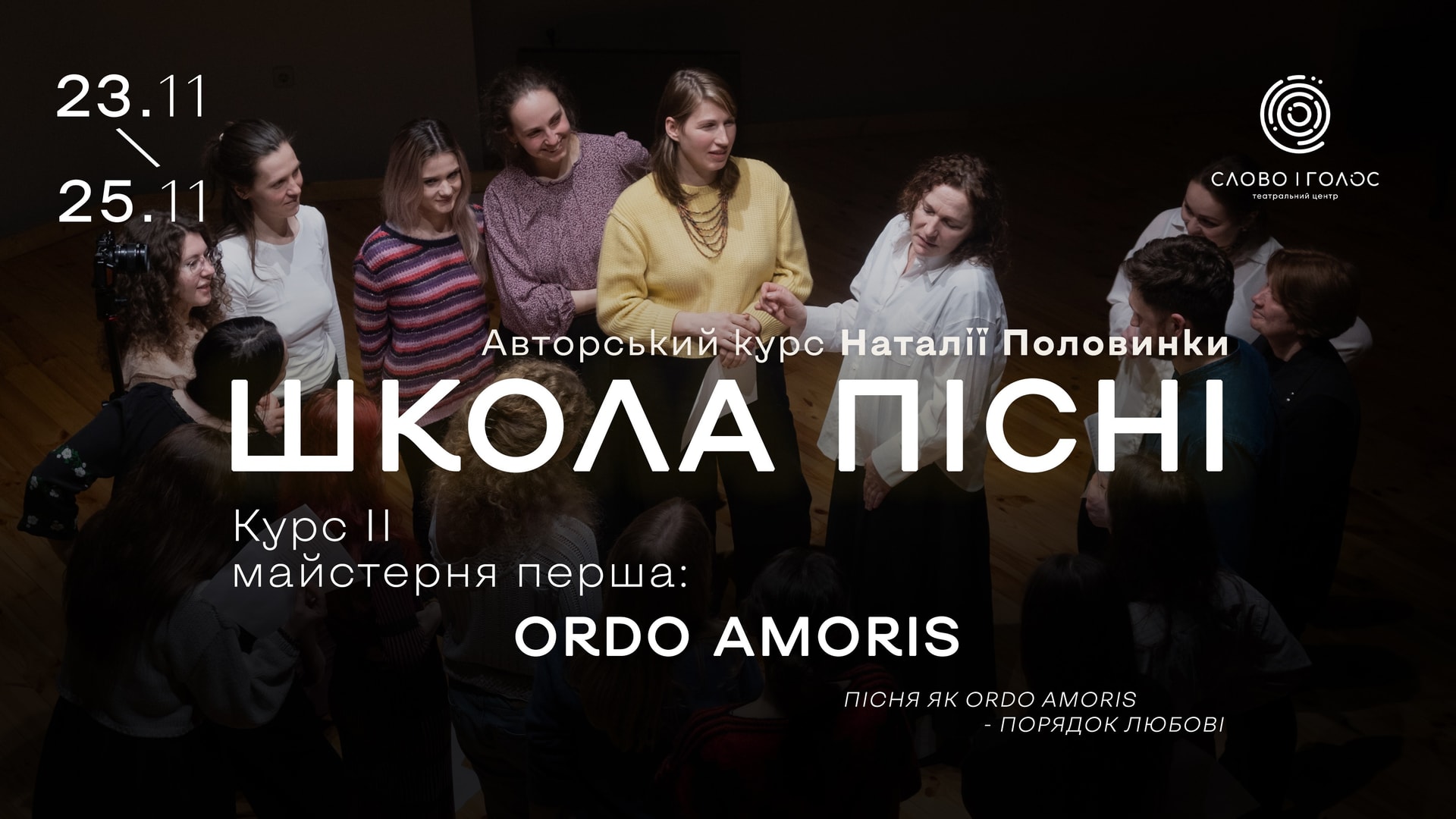 Авторський курс Наталії Половинки: ШКОЛА ПІСНІ