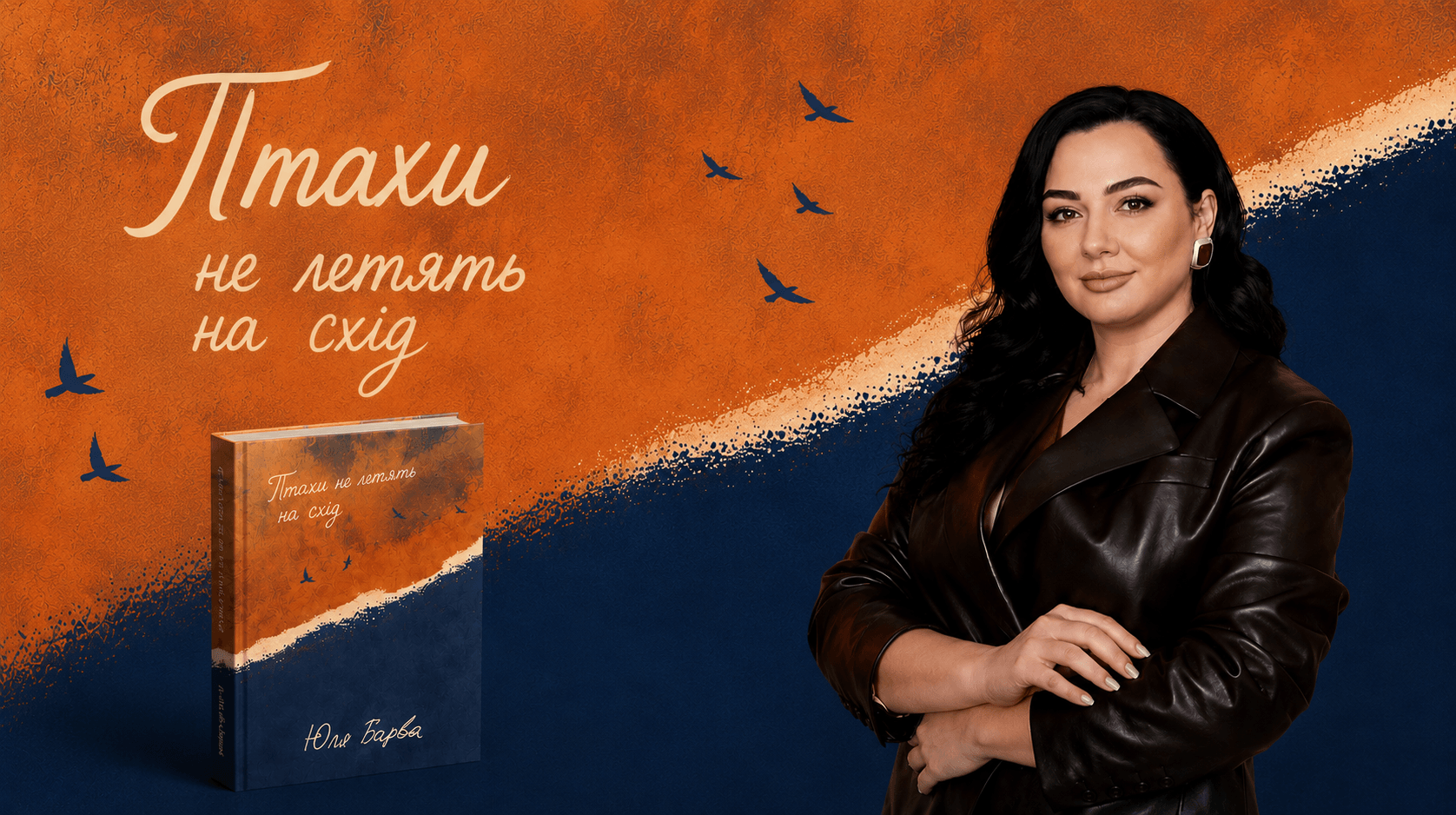 Presentation of Julia Barva's book "Birds do not fly to the east"