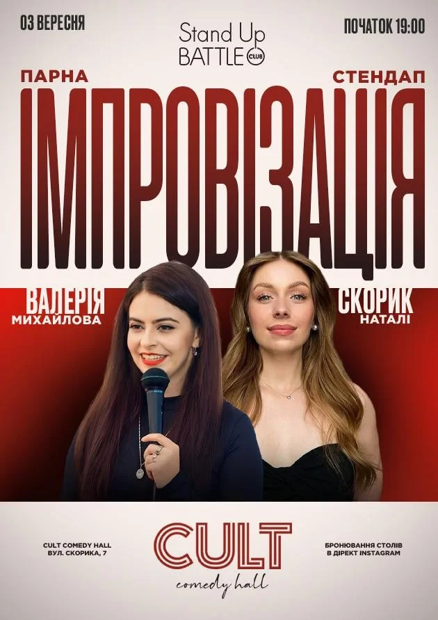 03.09 PAIR IMPROVISATION: SKORYK, MYKHAILOVA