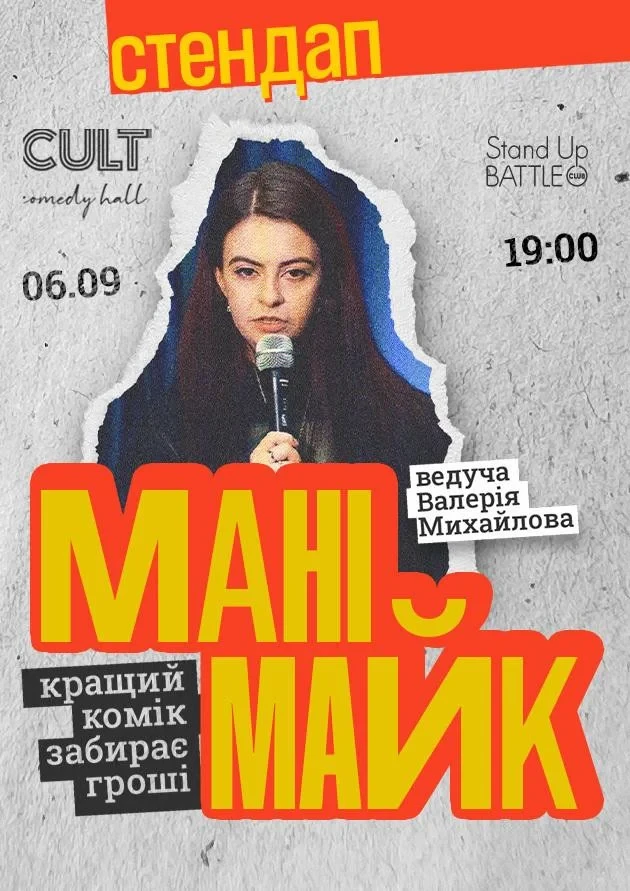 06.09 STAND-UP: MANIMAYK