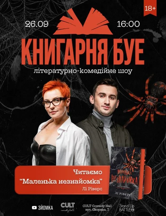 26.09 BOOKSTORE BUYE: "Little Stranger"